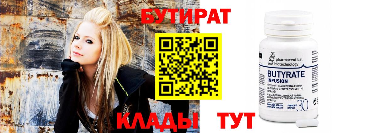 БУТИРАТ BDO 33%  Вход с VPN  Кушва 