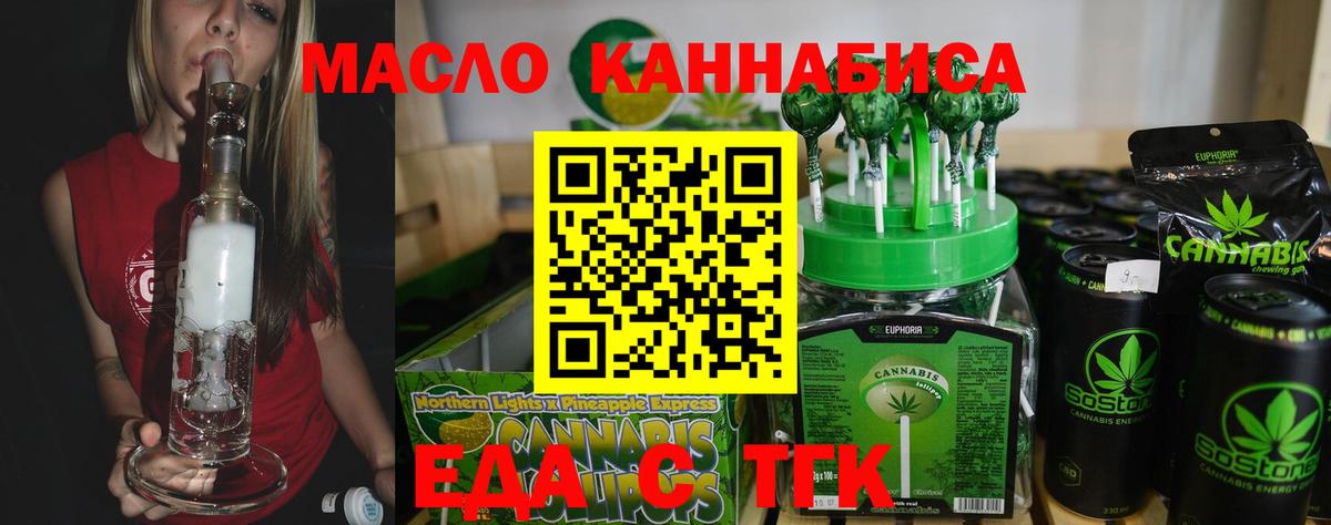 Еда ТГК марихуана  Вход с VPN  Кушва 
