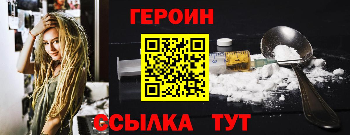ГЕРОИН белый Кушва